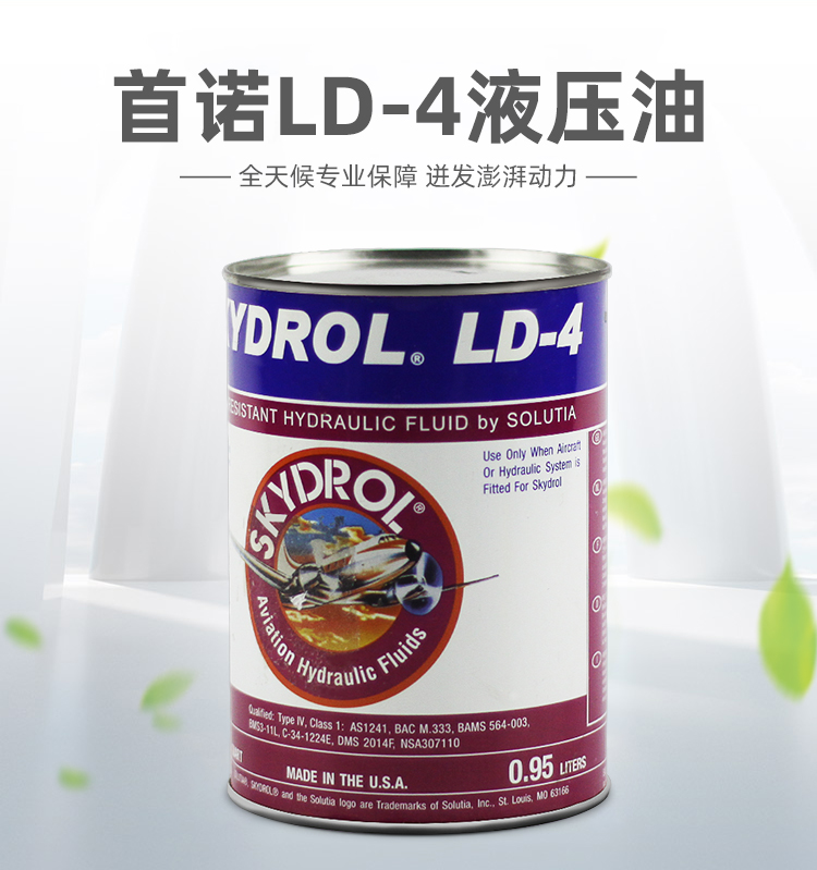 首諾LD-4阻燃航空液壓油