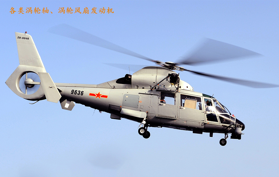 925航空潤(rùn)滑油主要用于直升機(jī)和噴氣飛機(jī)